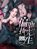 偏執(zhí)鹿先生今天又吃醋了