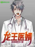 龍王醫(yī)婿