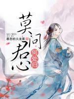 莫問君心何處歸