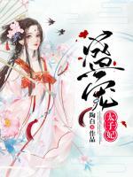 盛寵太子妃