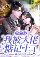 離婚后我被大佬惦記上了