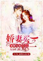 寵婚無度：嬌妻買一贈一