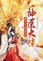 重生小團(tuán)寵是神醫(yī)大佬