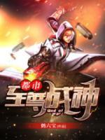 都市至尊戰(zhàn)神-神都猛虎
