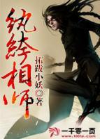 紈绔相師
