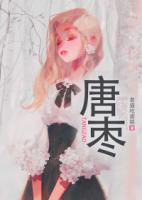 唐棗