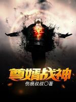 尊婿戰(zhàn)神