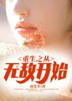 重生之從無(wú)敵開始