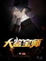 大鑒寶師