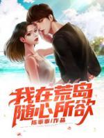 我在荒島隨心所欲