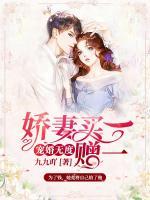 寵婚無度 ：嬌妻買一贈一