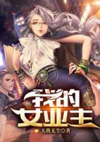 我的女業(yè)主