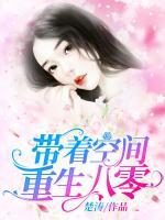 帶著空間重生八零