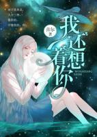 我還想著你