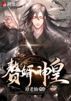 贅婿神皇
