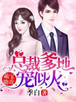 萌寶助攻：總裁爹地寵似火