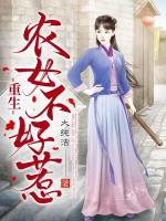 重生農(nóng)女不好惹