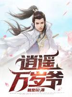 逍遙大皇帝