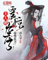 帝尊在下：夫人她震驚九天了！