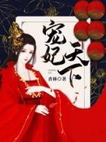 凰妃歸來：癡傻王爺乖乖的
