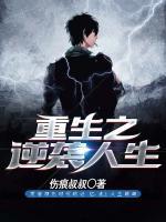 重生之逆襲人生