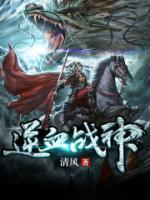逆血戰(zhàn)神