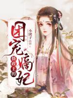 攝政王的團(tuán)寵嫡妃