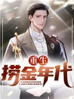 重生撈金年代
