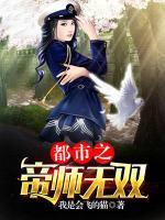 都市之帝師無雙