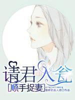 請君入甕順手捉妻