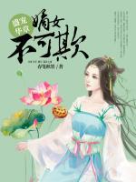 盛寵華章：嫡女不可欺