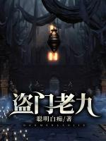 盜門老九
