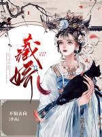 藏嬌