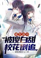 重生高中：被傻白甜?；ǖ棺?>
                    <a href=