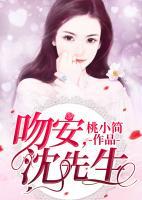 吻安，沈先生