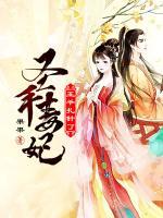 圣手毒妃：王爺，扎針了
