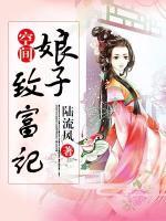 空間娘子致富記