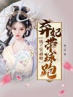 神醫(yī)娘親：父王今日認(rèn)錯(cuò)了么