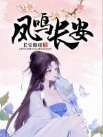 鳳鳴長(zhǎng)安