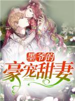 墨爺?shù)暮缹櫶鹌?>
                    <a href=