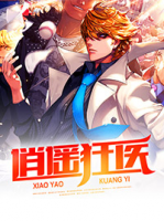 逍遙狂醫(yī)