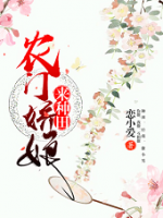 農(nóng)門嬌娘來種田