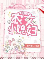 重生八零：農(nóng)女小媳婦