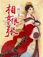 蠱后有毒之相女很囂張
