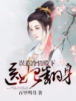 醫(yī)妃翻身：誤惹冷情殿下