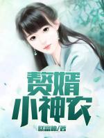 贅婿小神農(nóng)