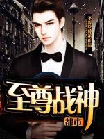 都市至尊戰(zhàn)神