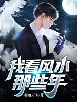我看風(fēng)水那些年
