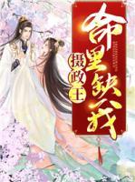 攝政王命里缺我