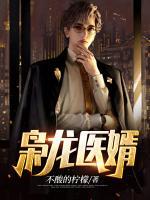 梟龍醫(yī)婿